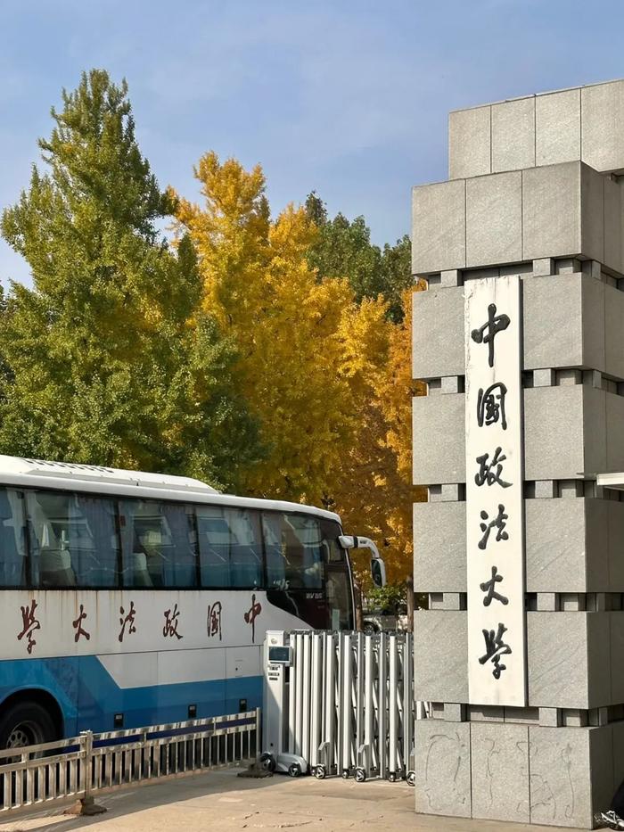 中国政法大学教务处