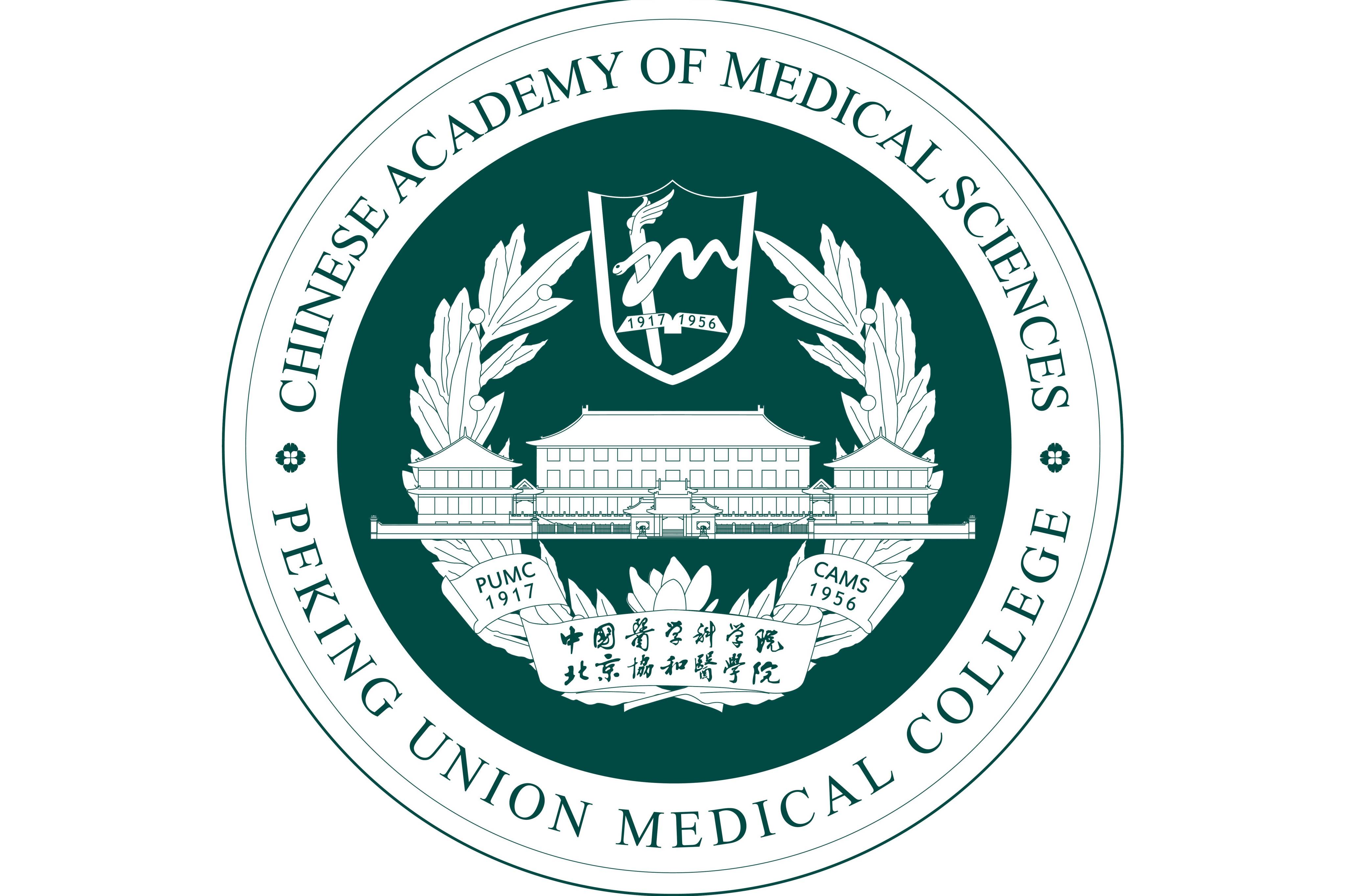 北京协和医学院毕业要求