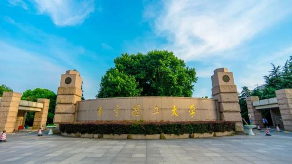 南京理工大学文凭报考条件