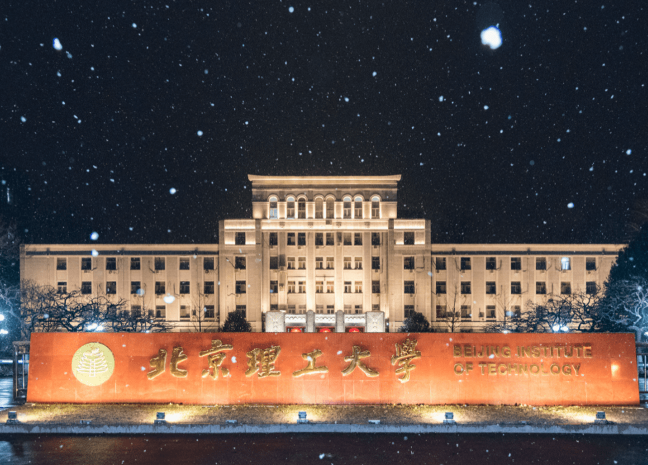 北京理工大学文凭报考要求