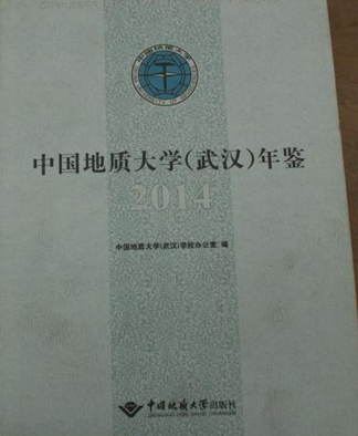中国地质大学武汉毕业证书校名是