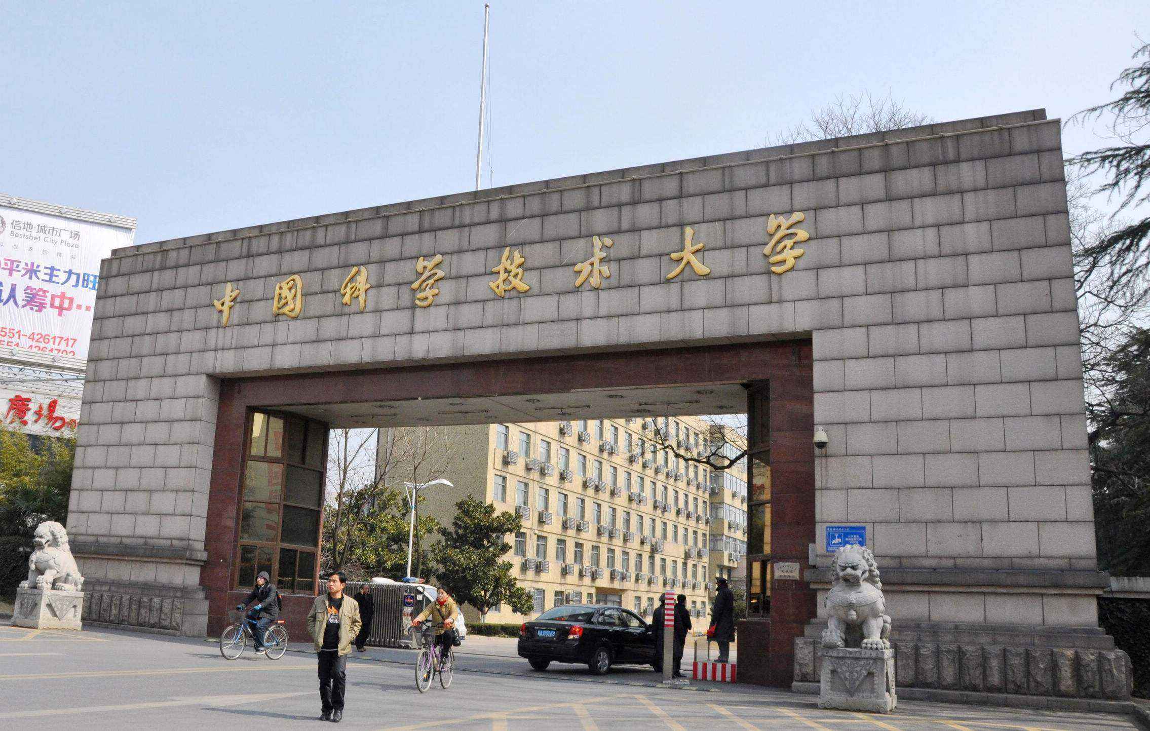 中国科学技术大学邮箱