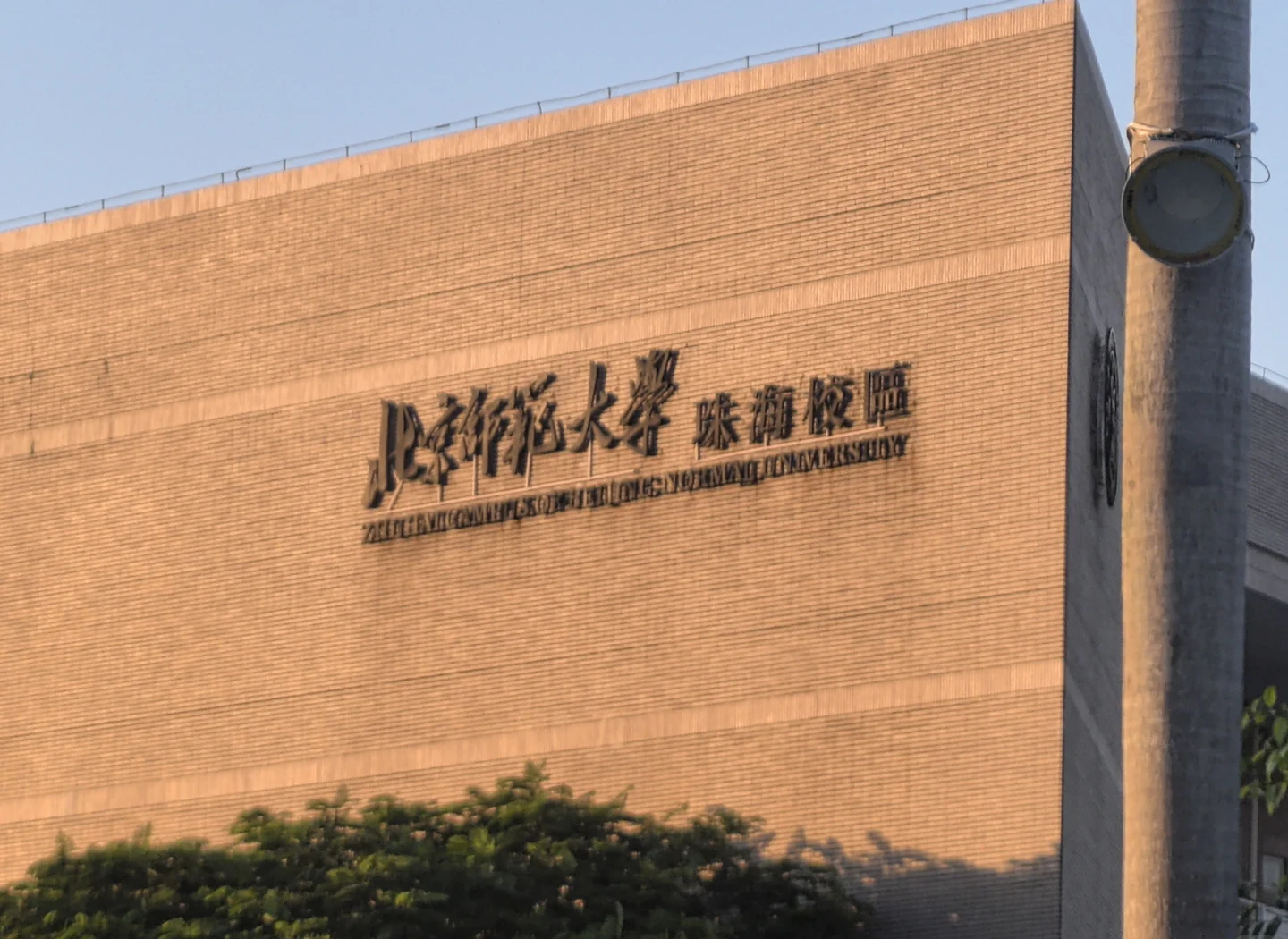 北京师范大学研究生招生简章