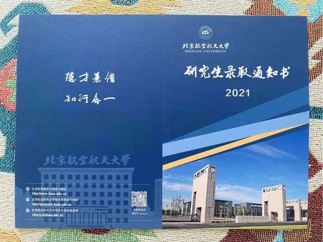 北京航空航天大学本科毕业生去向