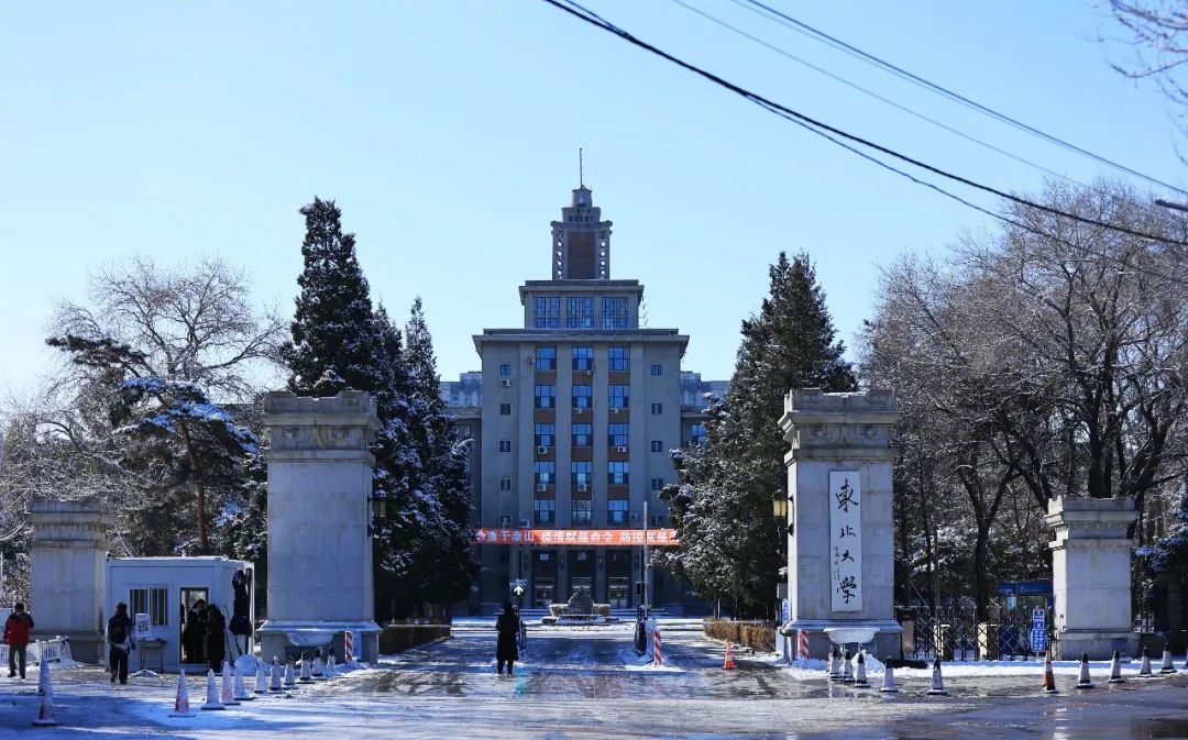 东北大学召开本科人才培养会