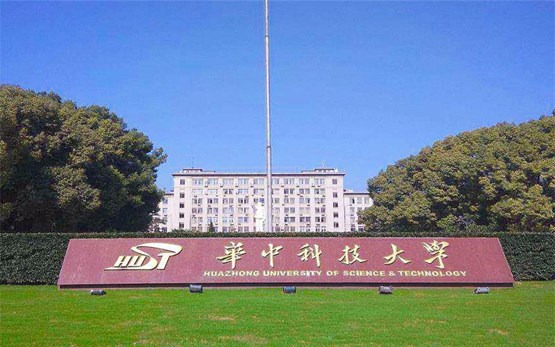 华中科技大学录取分数线