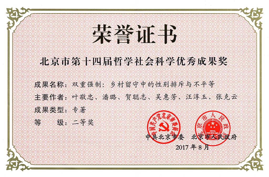 中国农业大学毕业证书图片