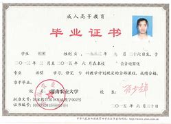 南京农业大学毕业证书图片