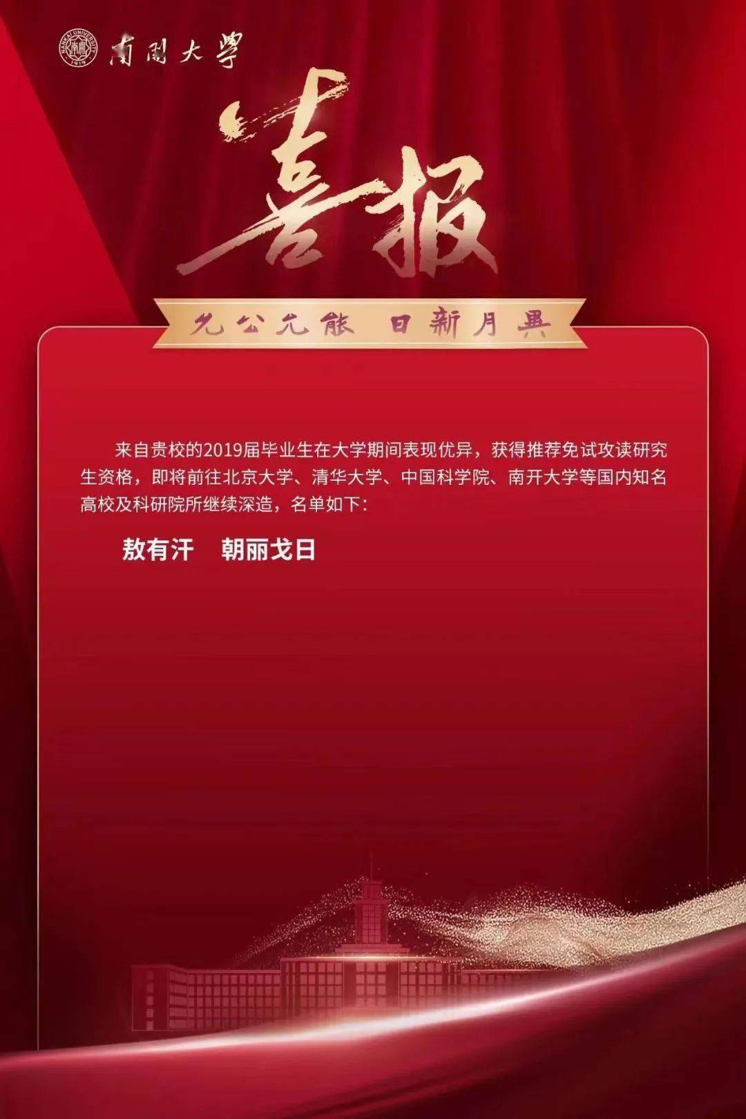 南开大学毕业证什么时候发