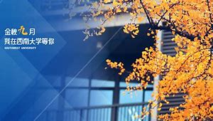 西南大学文凭图片