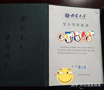 西南大学文凭图片