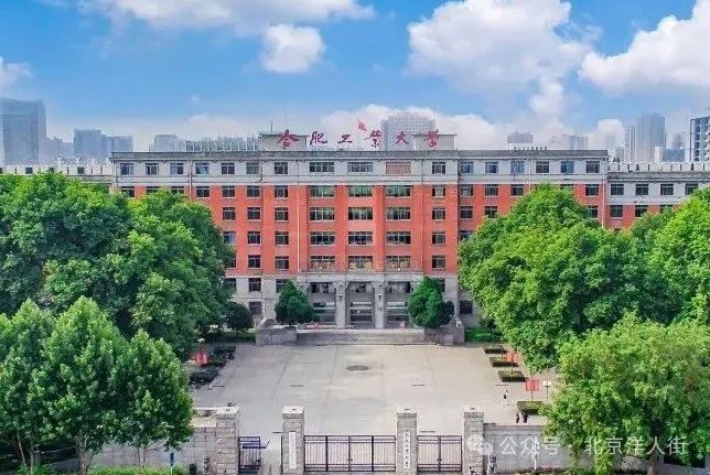 合肥工业大学排名