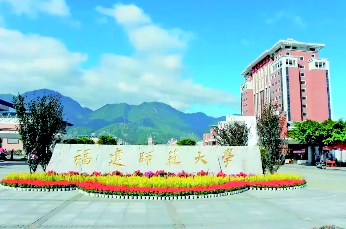福建师范大学2024录取分数线