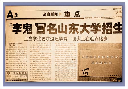 山东大学毕业证样本