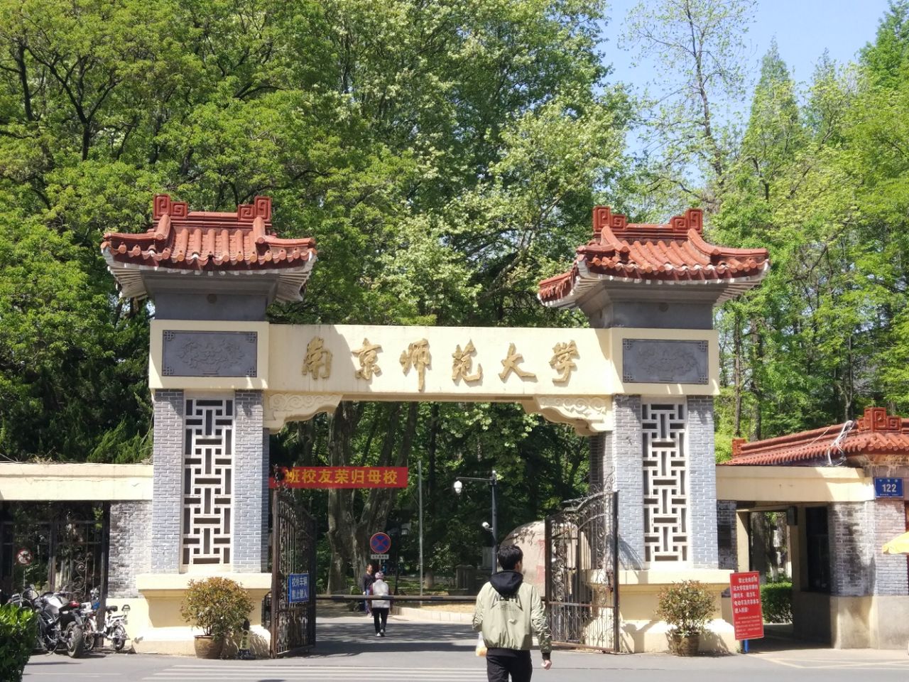 南京师范大学录取分数线