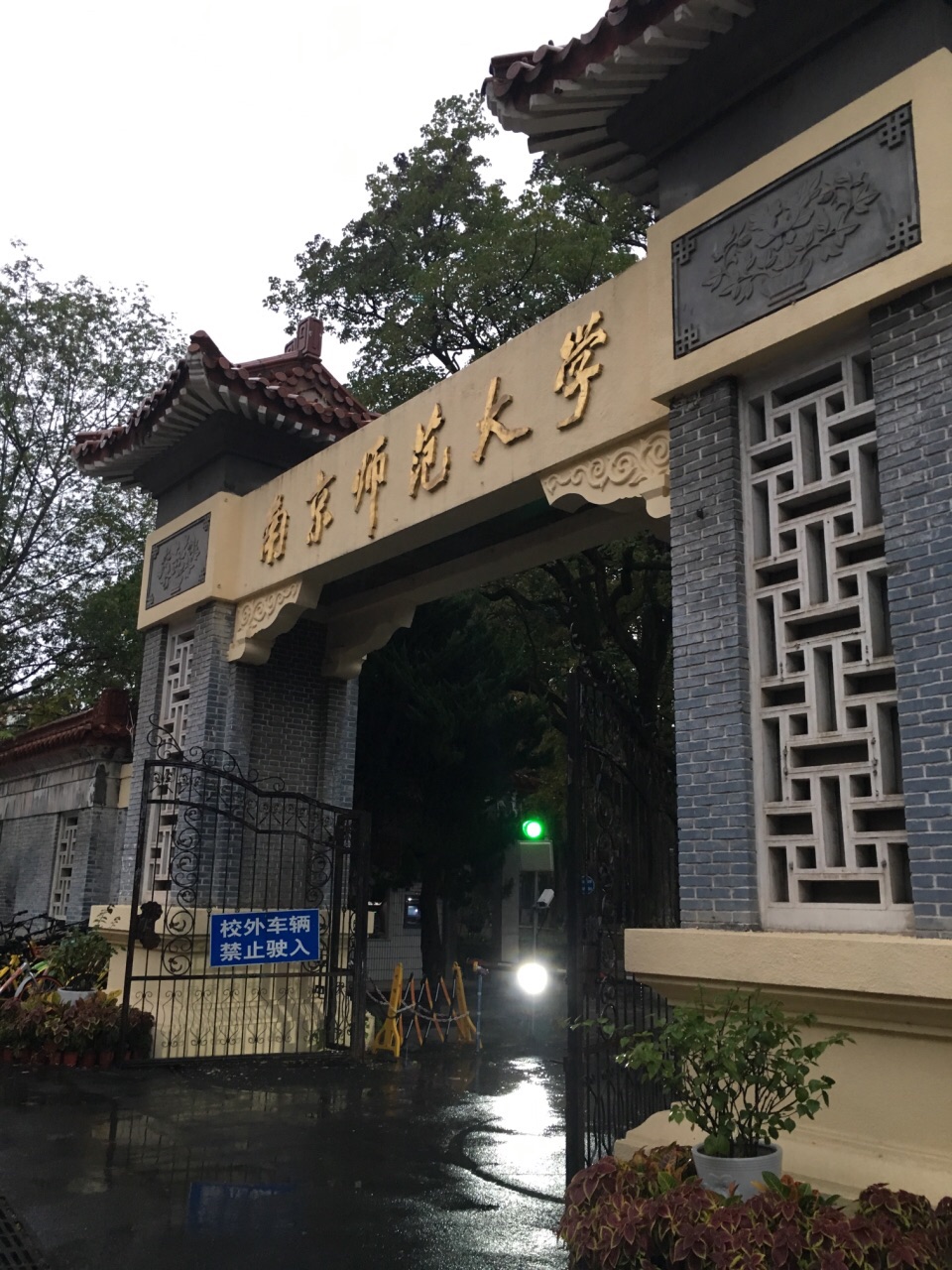 南京师范大学录取分数线