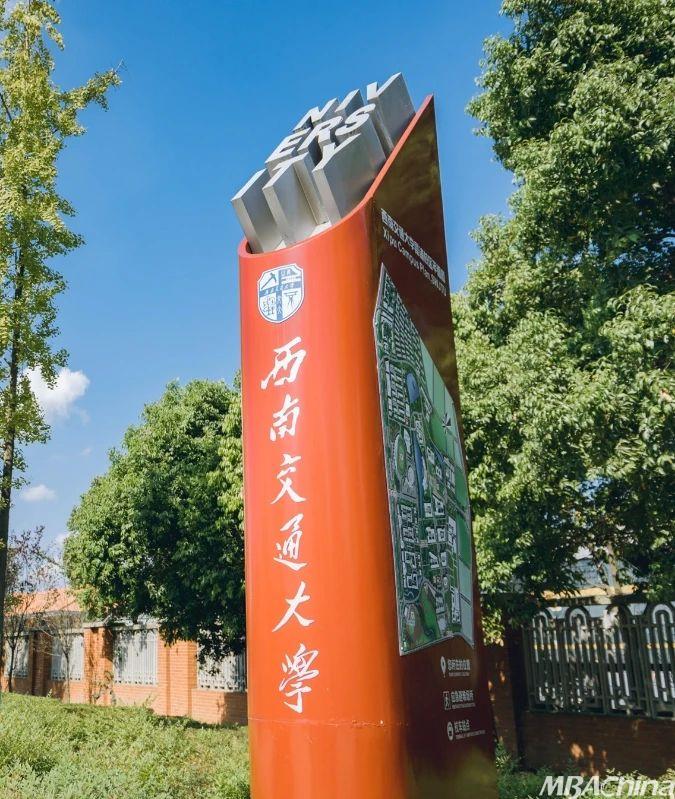 西南交通大学学科评估