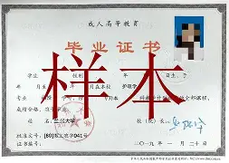 兰州大学毕业证清晰版