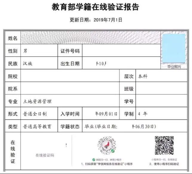 华中师范大学学历