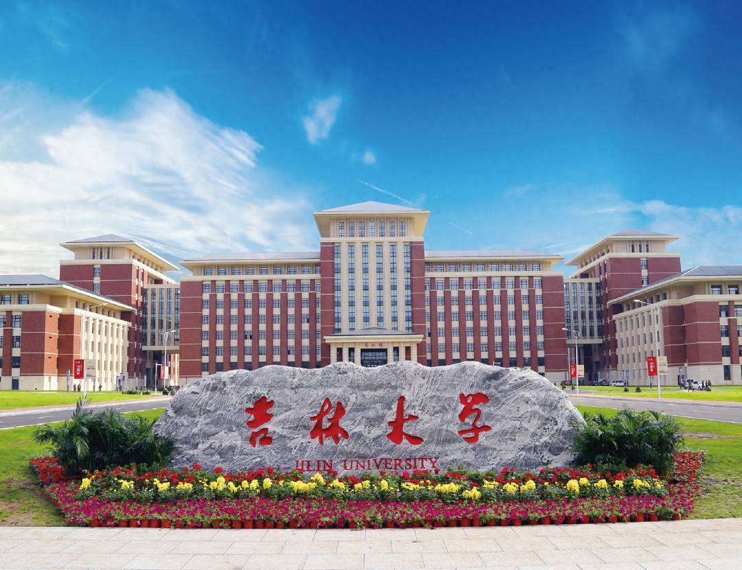 吉林大学第一医院