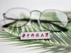 华中科技大学本科毕业条件