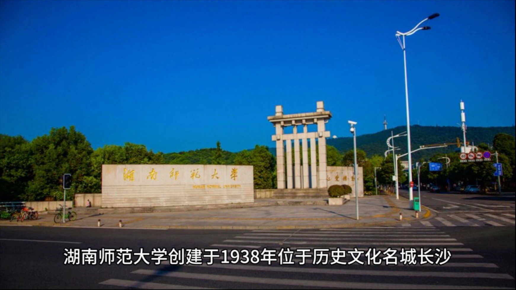 湖南师范大学研究生院