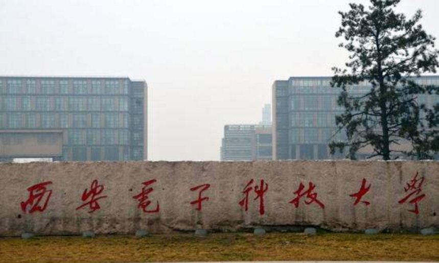 西安电子科技大学毕业证查询