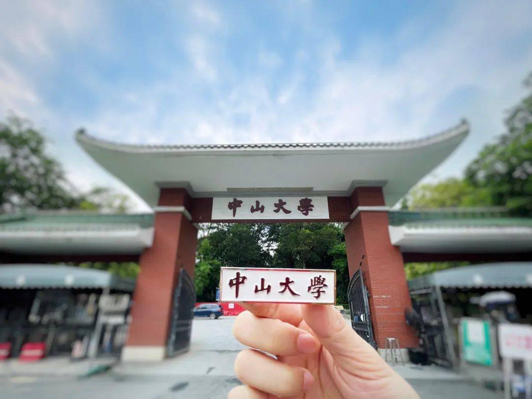中山大学本科毕业证旧版