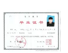 吉林大学本科学历