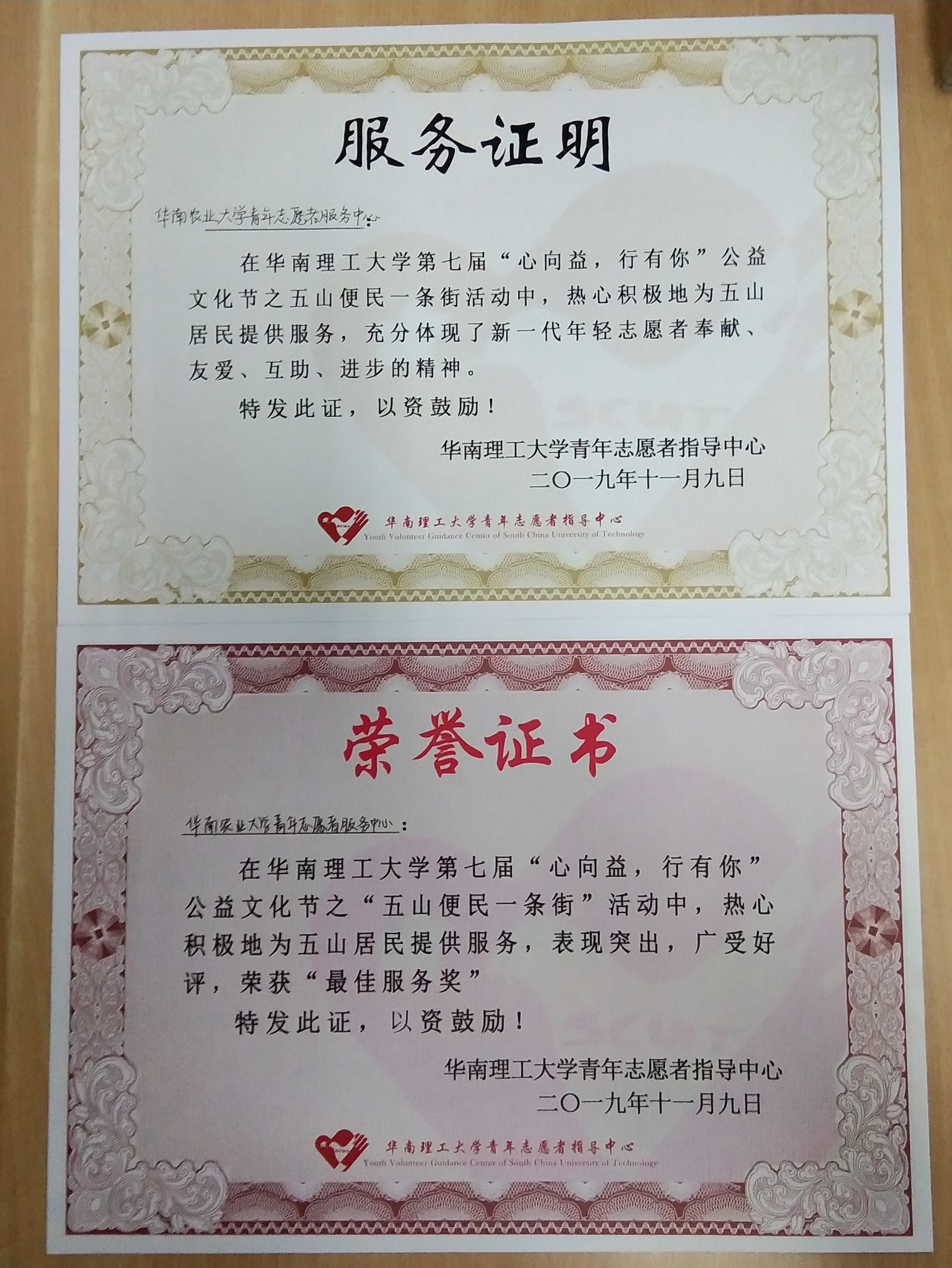 华南农业大学毕业证和学位证