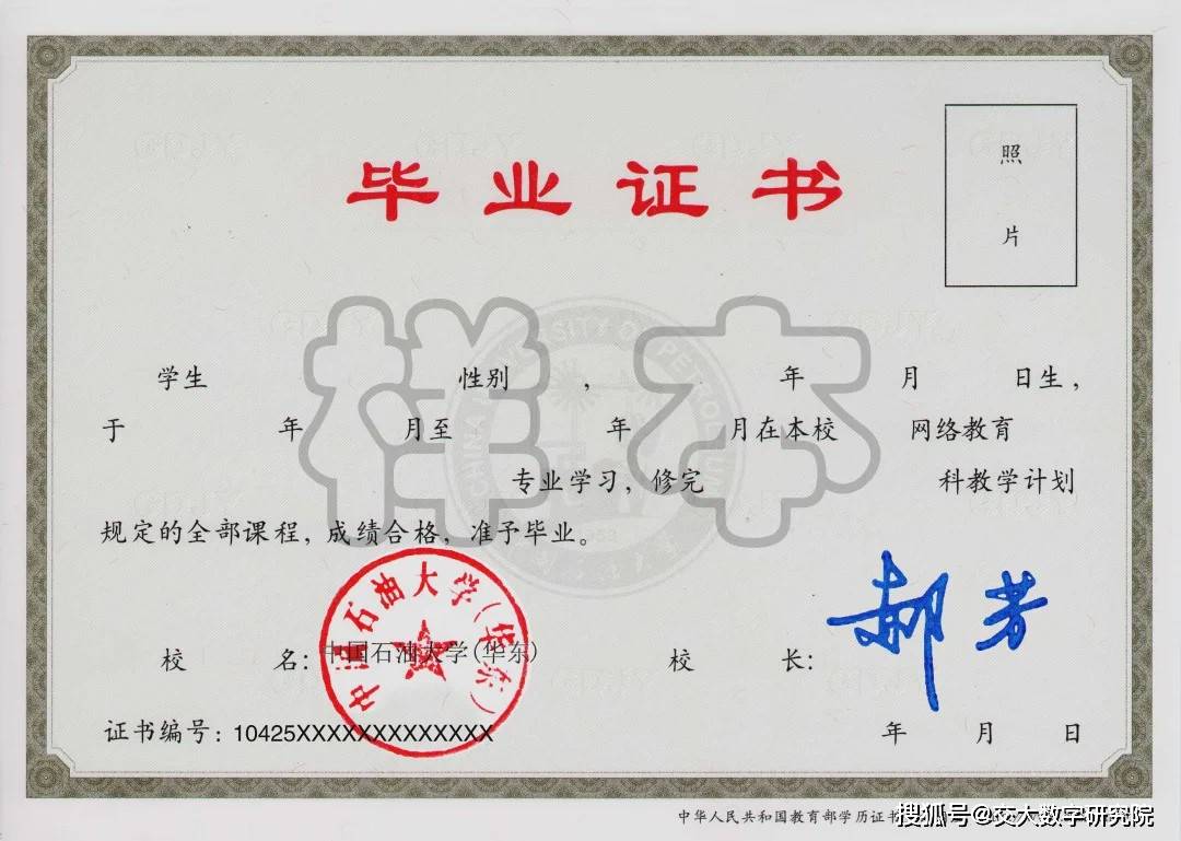 上海大学本科毕业证书