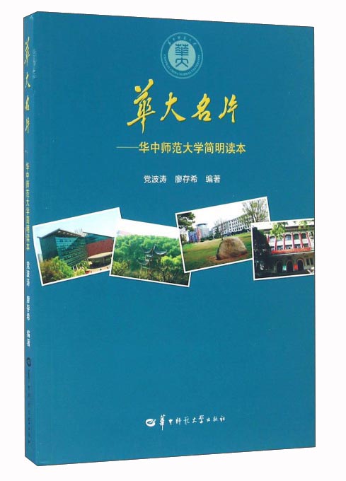 华中师范大学本硕公费师范生