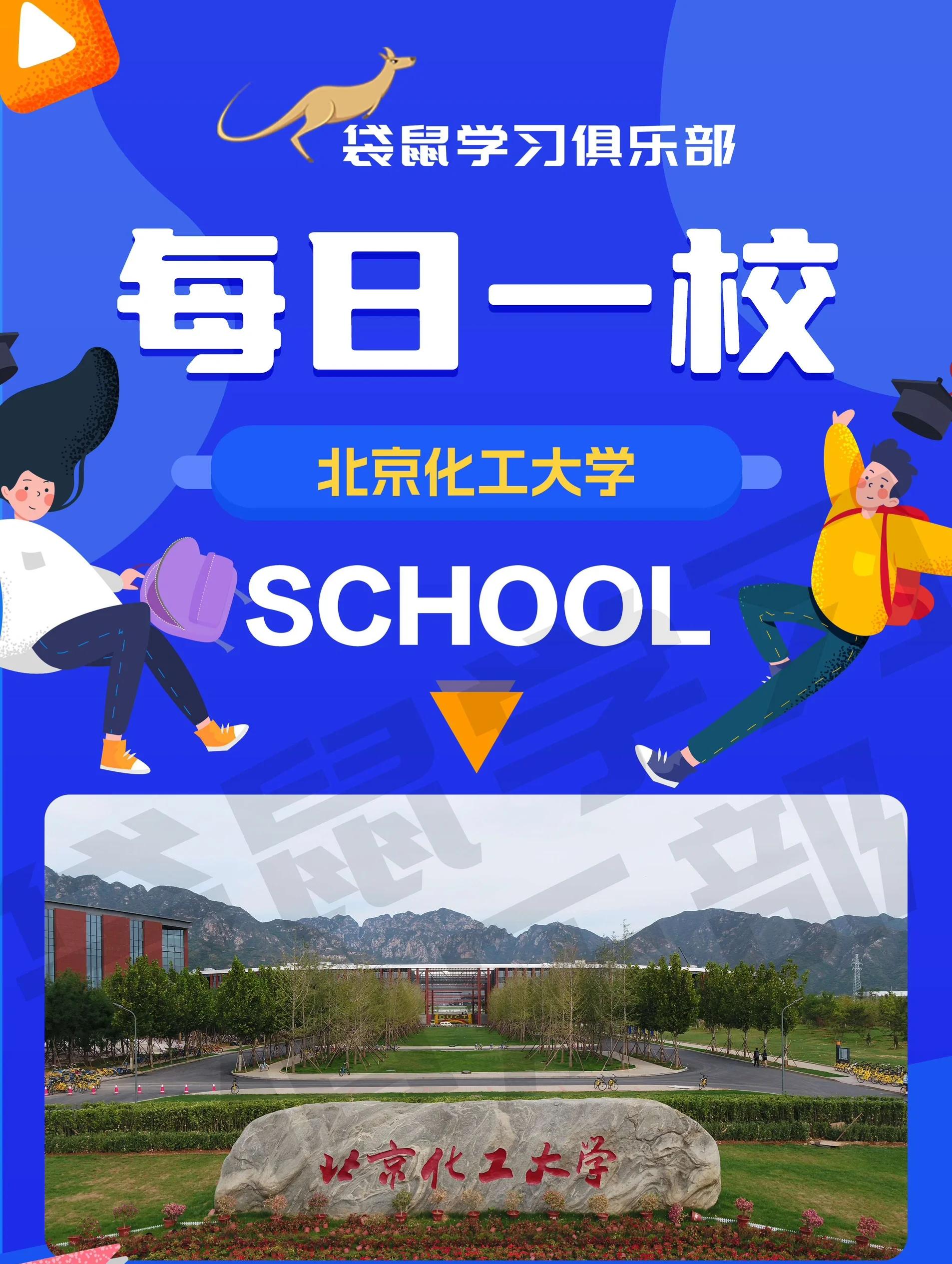 北京化工大学化学学院