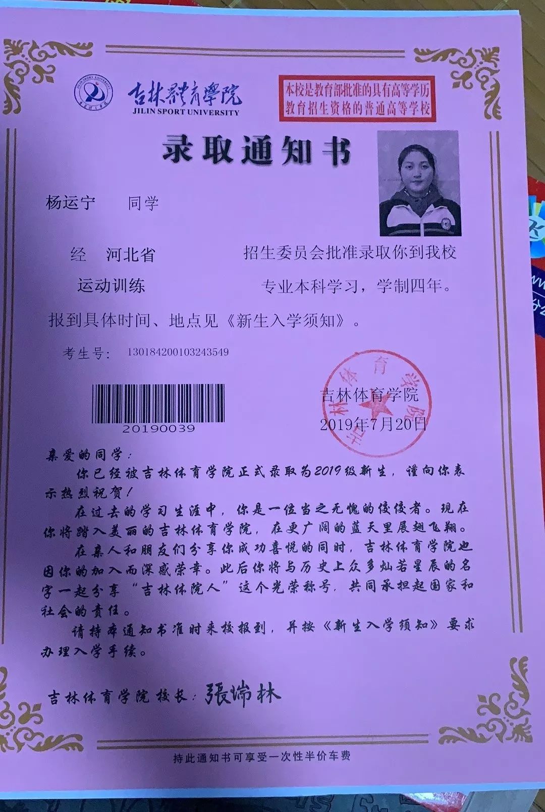 华东师范大学学历