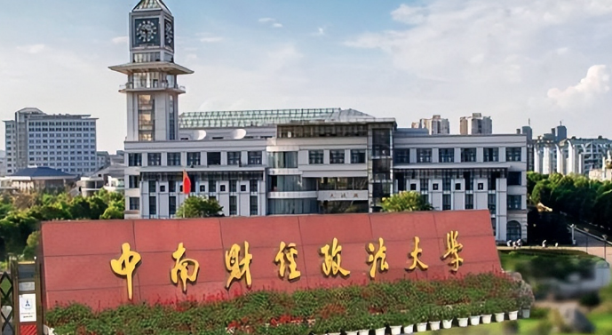 中南财经政法大学统一支付平台 中南财经政法大学统一支付平台