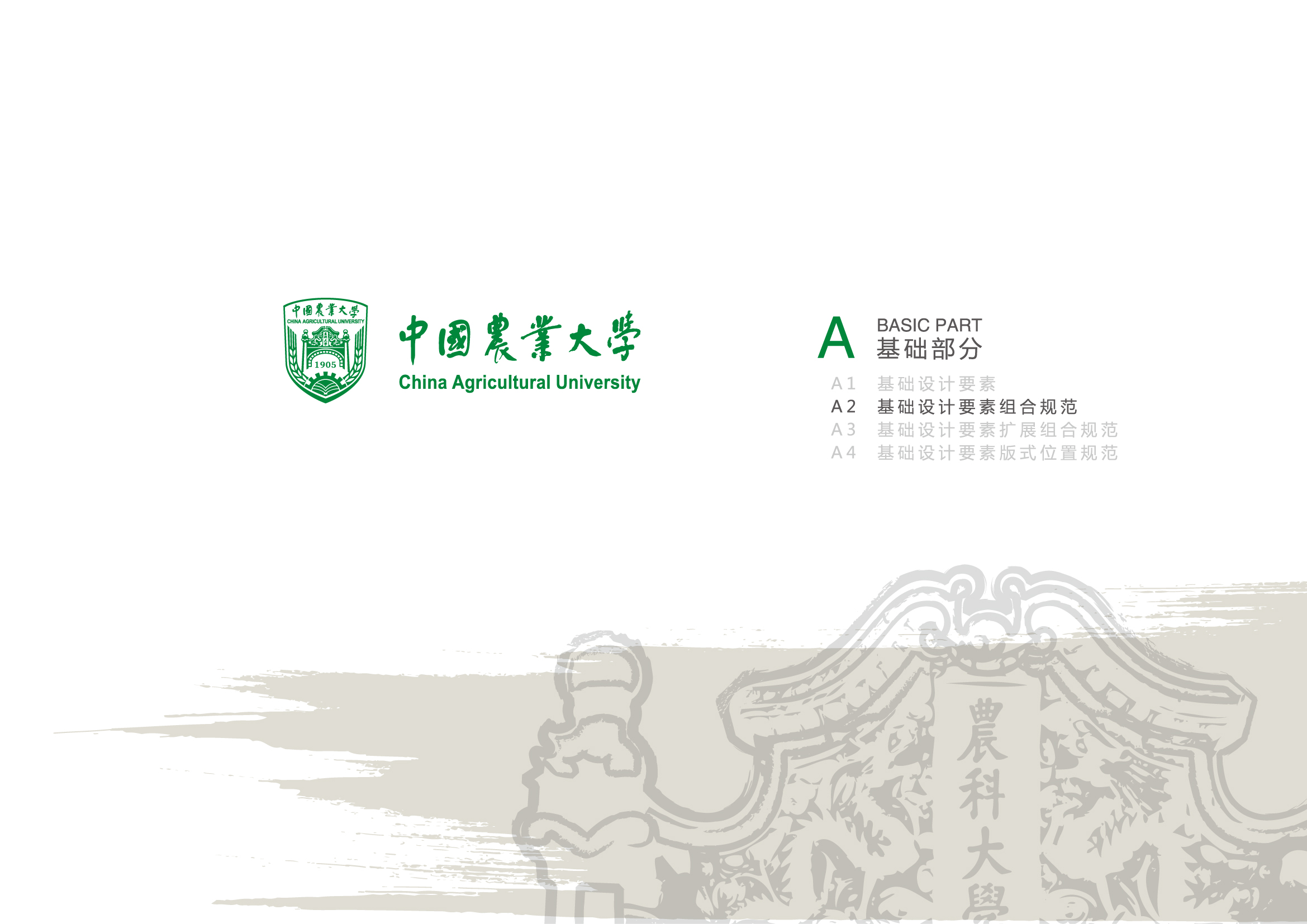 中国农业大学排名 中国农业大学排名